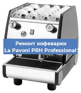 Замена прокладок на кофемашине La Pavoni PRH Professional в Новосибирске